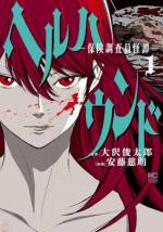 <b>作品内容:</b><br>『保険金詐欺天国』
そう揶揄されるほど、保険金の不正請求がはびこる日本―。
金に目が眩んだ魔物たちが企てた保険犯罪<モラルリスク>。
その調査を請け負い、闇に隠された真相を暴くのが保険調査員である!!
「さあ、猟りの時間よ―」
AAA級だけの難事件を扱うヘルハウンド・エージェンシーの調査員・紅林あかね。
一見、何の変哲もない事故…。しかし彼女の信念の牙は、真実に食らいつく―ッ!!
そして、事件の裏に潜む、魔物たちを操り犯罪を楽しむ傍観者の存在とは…?
衝撃の保険サスペンス、開幕!!